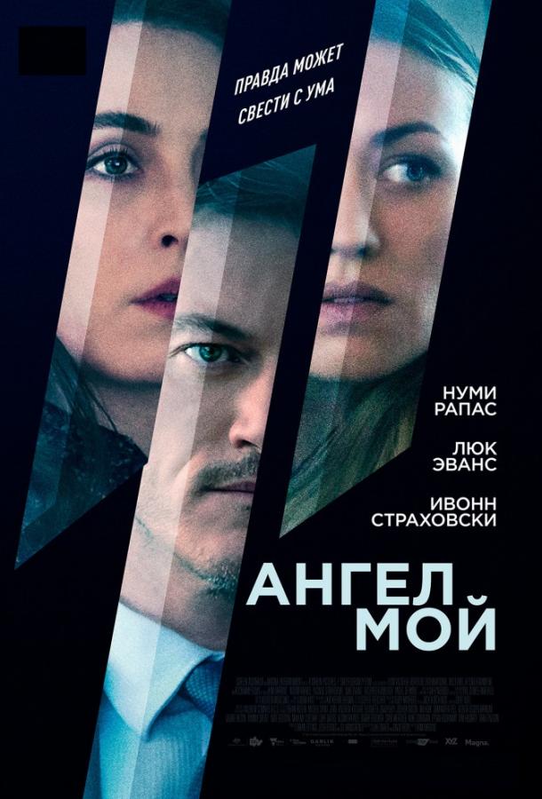 Фильм Ангел мой (2019) смотреть онлайн в хорошем качестве